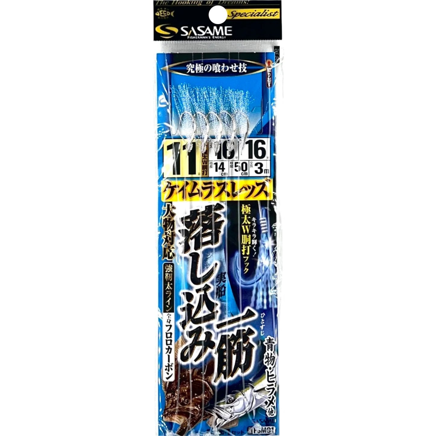 Sasame Kingfish Sabiki FSM91